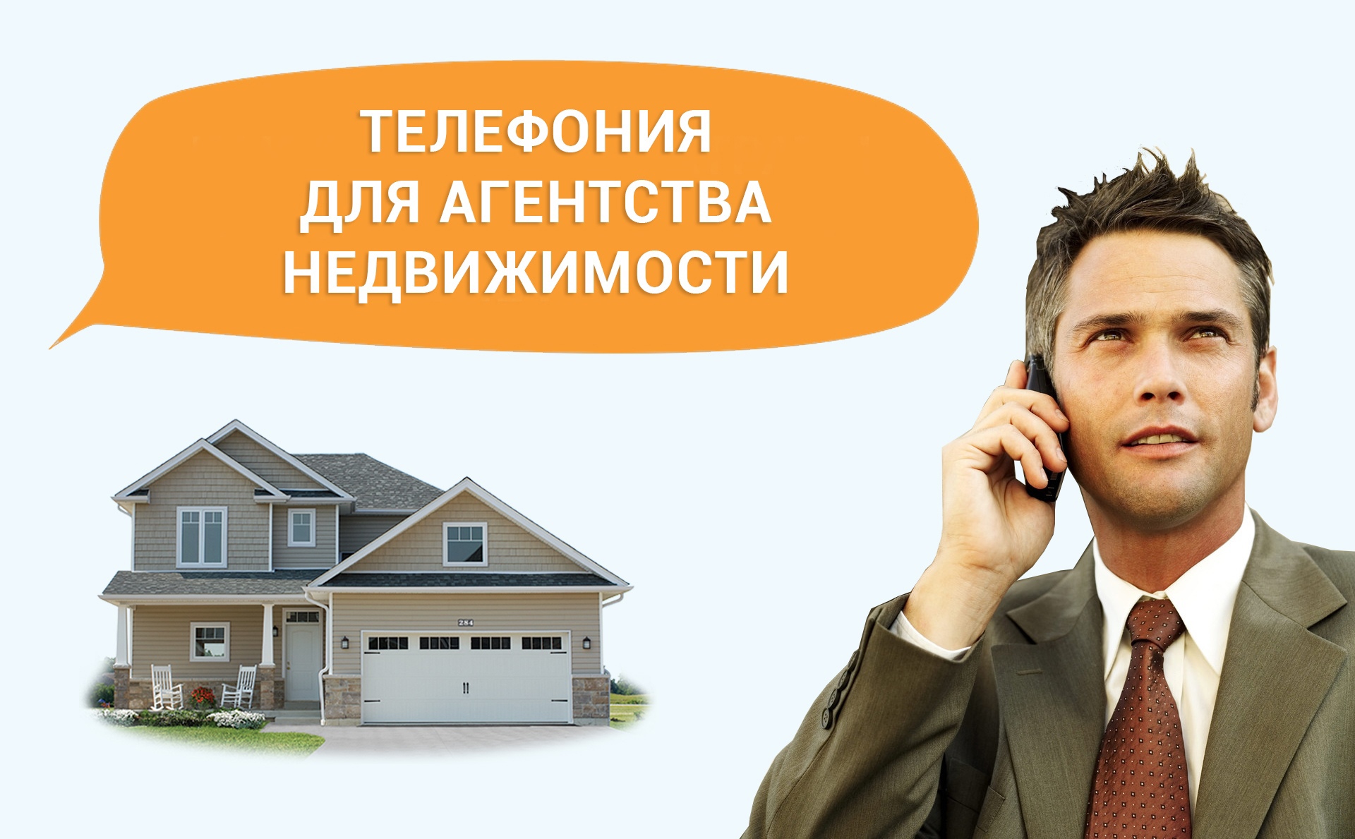Телефония для агентства недвижимости: рассказываем о возможностях, раскрываем секреты